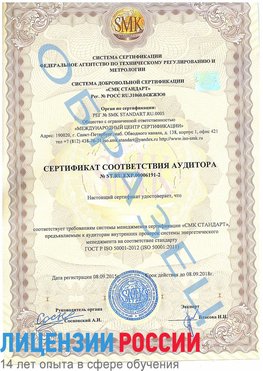 Образец сертификата соответствия аудитора №ST.RU.EXP.00006191-2 Невьянск Сертификат ISO 50001